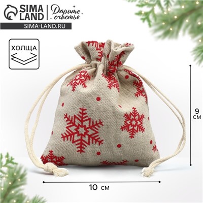 Мешочек подарочный холща «Новогодние ожидания», снежинки, холща, 10×12 см ± 1.5 см