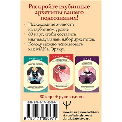 АСТ Кэролайн Мисс "Архетипы: союзники и разрушители. Источник вашей силы"