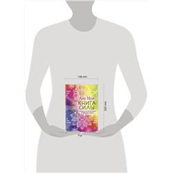 АСТ Аму Мом "Книга Силы. Чакры для исцеления и просветления"