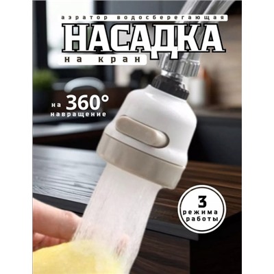 Насадка для крана #22936065