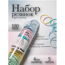 Набор резинок для волос 100 шт/ 5 см