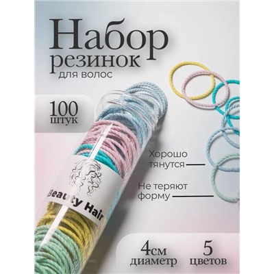 Набор резинок для волос 100 шт/ 5 см