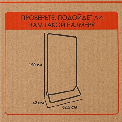 Вешалка напольная для одежды «Радуга», 82.5×42×150 см, белая