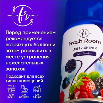 Освежитель воздуха Fresh Room Ягодный микс 250 мл