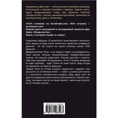 366430 АСТ Джо Харт "Последняя девушка"
