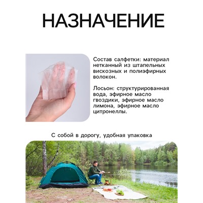 Средство от комаров SAFEX Влажная салфетка, 1 шт.