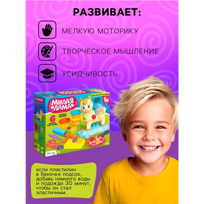 Набор для игры с мягким пластилином «Милая Лама», 6 баночек с массой для лепки, 2 формы