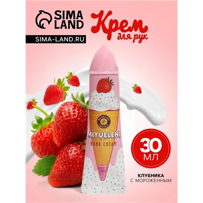 Крем для рук «Клубника с мороженым» увлажняющий, 30 мл