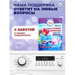 Капсулы для стирки Мой Выбор 5в1 «Лаванда» 30 шт. по 10 г