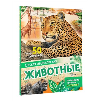 АСТ Агоста Л. "Животные"