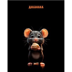Дневник 1-11 класс (твердая обложка) "Забавный мышонок" С4072-142 КТС-ПРО