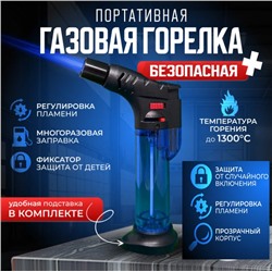 Газовая горелка туристическая с узким пламенем