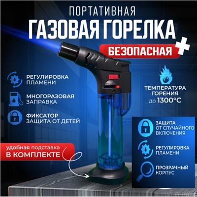 Газовая горелка туристическая с узким пламенем