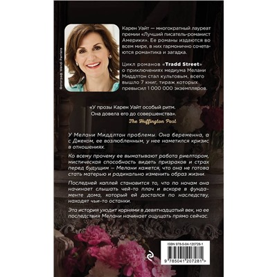 Эксмо Карен Уайт "Комплект из 3-х книг (Особняк на Трэдд-стрит + Девушка с Легар-стрит + Возвращение на Трэдд-стрит)"