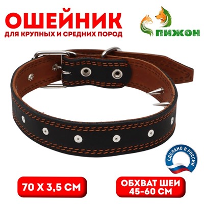 Ошейник кожаный «Строгий шип», 70×3.5 см, ОШ 45-60 см, чёрный