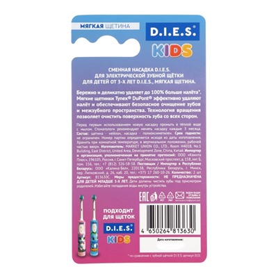 Набор насадок D.I.E.S. KIDS для электрической зубной щетки, детские, 2 шт.