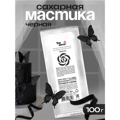 Мастика сахарная, ванильная, чёрная, 100 г