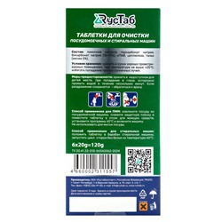 Таблетки для очистки посудомоечных машин Clean&Fresh, 6 таблеток