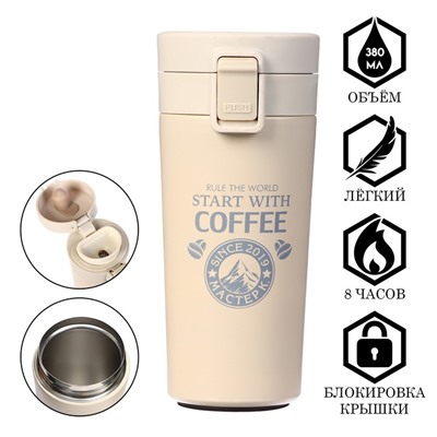 Термокружка, 380 мл, Start with coffee, сохраняет тепло 8 ч, с ситечком