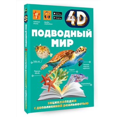 АСТ Спектор А.А., Ликсо В.В. "Подводный мир"