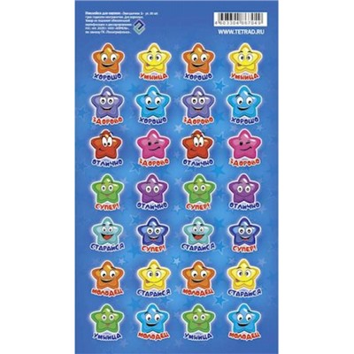 Наклейки  110х170 мм для ОЦЕНОК "Звездочки1" НакО49 Апрель