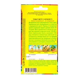 Семена Томат «Метр с Кепкой», F1, «Семторг - Агрофирма АЭЛИТА», 10 шт.