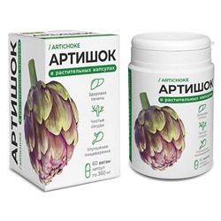 Артишок (печень, сосуды, пищеварение) Artichoke 60 капс.