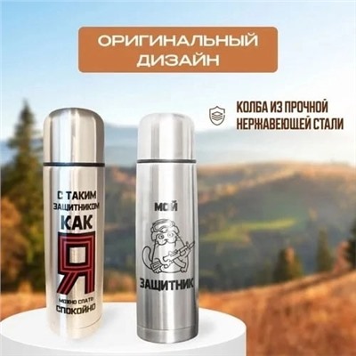 Термос #23098932