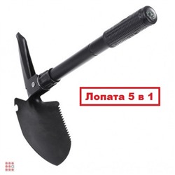 Складная лопата 5-в-1