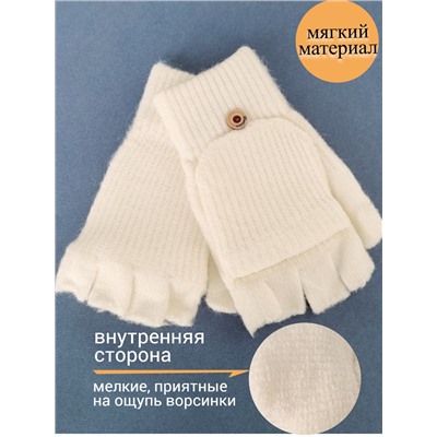 Уценка! Митенки-варежки, без пальцев с откидным верхом, безразмерные, цвет белый, арт. 08.0345
