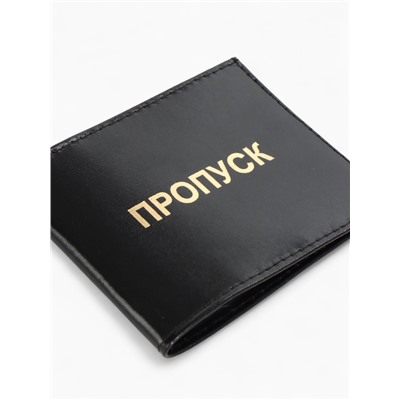 Обложка на удостоверение «Пропуск», цвет чёрный