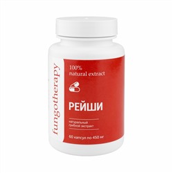Экстракт гриба Рейши 60 капс. по 450 мг.
