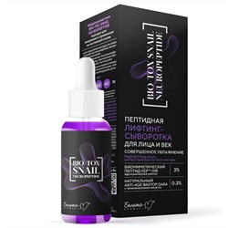 BIO-TOX Сыворотка-Лифтинг Пептидная для лица и век Совершенное увлажнение SNAIL 30г