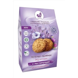 Печенье льняное с расторопшей на фруктозе 300г ЭКОПРОДУКТЫ, 1182554