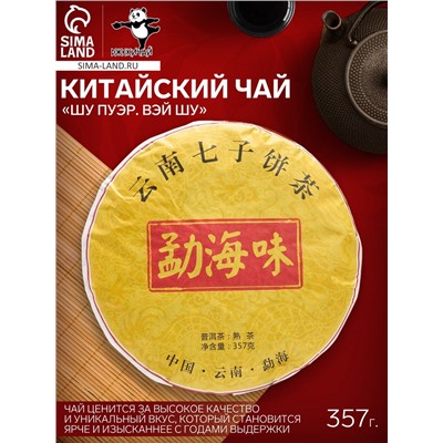 Чай чёрный китайский выдержанный «Шу Пуэр. Вэй Шу», Юньнань, 2012 г, блин, 357 г