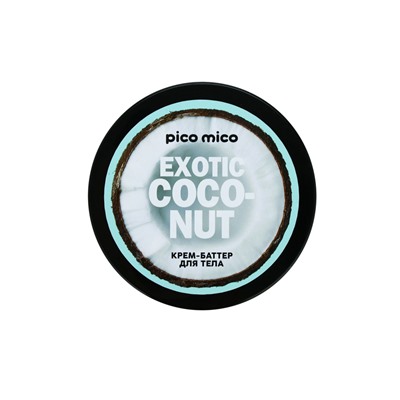 Крем-баттер для тела Exotic coconut, питание и увлажнение, с ароматом кокоса, 250 г, PICO MICO