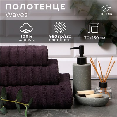 Полотенце махровое «Этель» Waves, 70×130 см, хлопок 100%, тёмно-серое