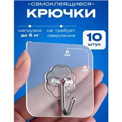 Прозрачные сверхмощные самоклеящиеся крючки из нержавеющей стали 10штук