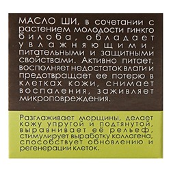 Масло Ши «Бизорюк» с маслом Гинкго Билоба для увлажнения кожи, 28 мл, 1 шт.