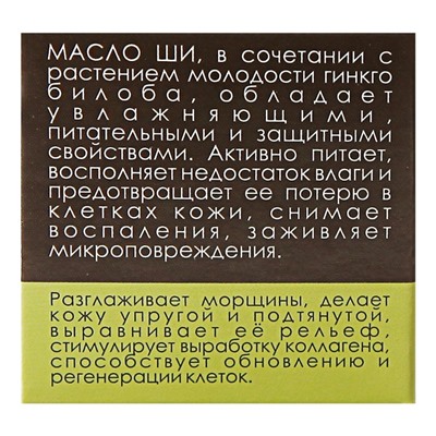 Масло Ши «Бизорюк» с маслом Гинкго Билоба для увлажнения кожи, 28 мл, 1 шт.