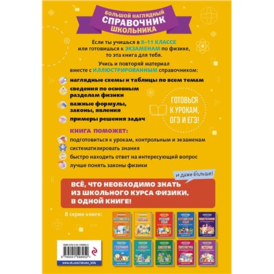 Эксмо С. В. Вахнина "Физика"