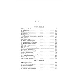АСТ Александр Дюма "Граф Монте-Кристо. В 2 кн. Кн. 1"