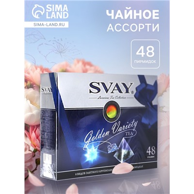 Чай ассорти «SVAY. Red», 48 пирамидок