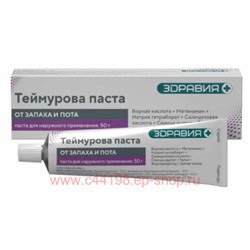 Здравия Теймурова паста для наружного применения для ног против пота и запаха 50мл