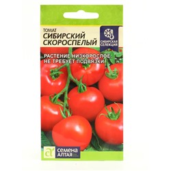 Семена Томат «Сибирский Скороспелый», набор 5 шт.
