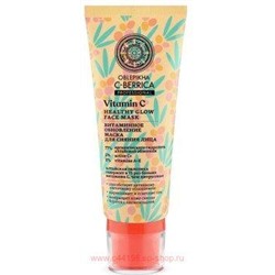 OBLEPIKHA С-BERRICA МАСКА ДЛЯ СИЯНИЯ ЛИЦА ВИТАМИННОЕ ОБНОВЛЕНИЕ 100МЛ