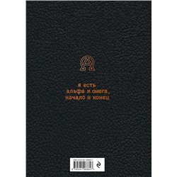 Эксмо "Большая книга мудрости (черная)"