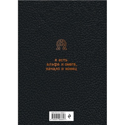 Эксмо "Большая книга мудрости (черная)"