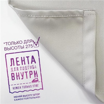 Штора блэкаут портьерная Witerra «Матовый», размер 190×275 см, серая