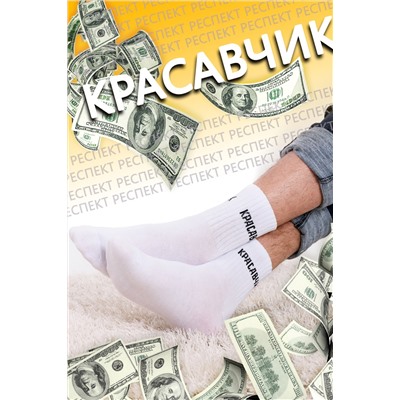 Носки Холостяк мужские
